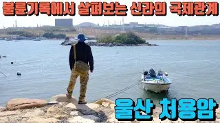 [울산] 불륜기록에서 살펴보는신라시대 국제관계 / 처용 / 처용가