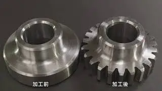 日本のものづくりを支える｜①歯切加工｜永田鉄工株式会社
