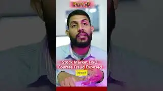 Stock market f&o courses fraud exposed #trading #stockmarket #stock #shorts #song #tranding