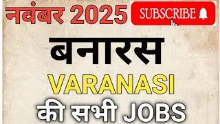 Jobs in Banaras 2025 | Jobs In Varanasi | Varanasi Private Jobs