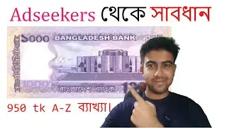 Adseekers. Stop This Sh*t !!!  ফাদে পা দিচ্ছেন নাহ তো? pyramid scheme