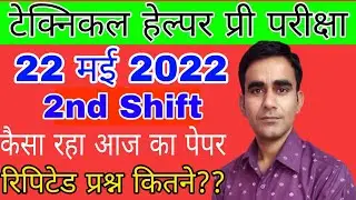 evening shift question 22 may 2022 technical helper pre exam|| 22 may2022 2nd shift question