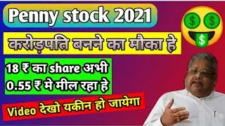 Penny stock 2021 ll Multibagger stocks ll Dream investment ll Penny stock to buy now ll
