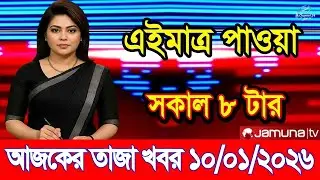 Ajker Taja Khobor 10 Jan 2025 | Channel 24 News Tv | Latest Bangla News & Breaking&nbsp;News&nbsp;Today