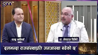 बालेन र ओलीभन्दा गगन थापामा क्रेज बढ्यो, एमाले पहिलो दल हुंदैन | BISHAYANTAR | AP1 HD | GNN HD