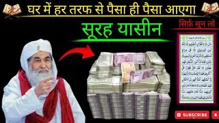 Yasin Shareef sunne or  padne ke fayede#यासीन शरीफ़#सिर्फ़ सुन लो#हर मुसलमान को एक बार सुनना चाहिए