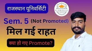 ​GOOD NEWS! 🎉 5th Sem Students को University Of Rajasthan ने दी बड़ी राहत  | RU Latest Update
