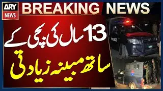 13-year-old girl allegedly rap*d in Kasur - Breaking News