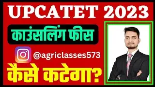 upcatet registration fees kaise kateha 2023/how to online upcatet offline counselling fee's 2023