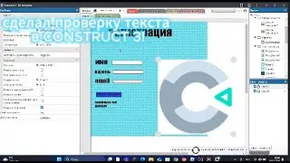 как создать проверка написания текста в construct 3