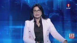 نشرة الظهر للأخبار ليوم 02- 02- 2026