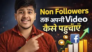 Non Followers 100% Tak Video Kaise Pahunchti Hai 😱 | Viral Algorithm Trick 