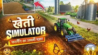 🌾 ट्रैक्टर से खेत तैयार करते हुए | Farming Simulator Gameplay🚜 खेत की जुताई का असली मज़ा | Tractor