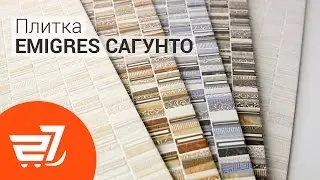 Плитка Emigres Сагунто 20x60 &ndash; 27.ua