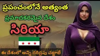 Surprising facts about Syria | Interesting Facts Syria | Syria Facts.
