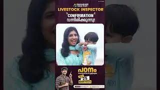 വാശിയോടെ പഠിച്ച് വിജയം കൈപ്പിടിയിലാക്കി Revathy | Livestock Inspector | Success Story | Sahakari