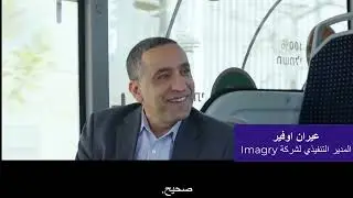 Imagry Autonomous Buses (Arabic version)