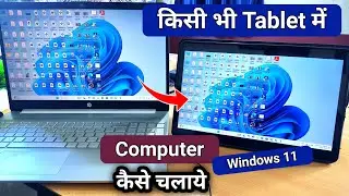 Tablet Ko Laptop Kaise Banaye | Tablet Me Computer Kaise Chalaye | Tablet Me Laptop Kaise Chalaye 
