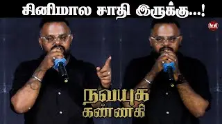 Navayuga Kannagi Team Interaction with Press | Navayuga Kannagi Press Meet |