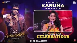 Karuna Speech | Mana ShankaraVaraPrasad Garu All Time Industry Hit Celebrations | Chiranjeevi