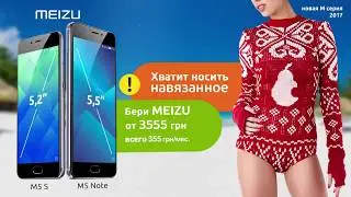 Хватит носить навязанное - бери Meizu M5 S или Meizu M5 Note!