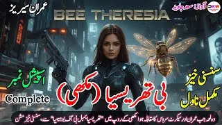 BEE THERESIA Complete Novel | Imran Series by Mazhar Kaleem M.A | Spy Action Novel Audiobook
