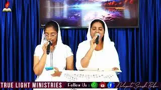 ఆశపడుచున్నది దేవా దృష్ట గోనుచున్నది / ashapaduchunnadi deva 🙇🙏 || True Light Ministries ||