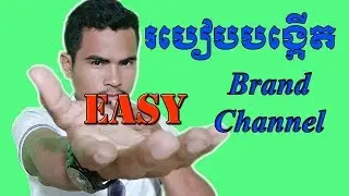 Youtube Knowledge | How to create brand channel welcome 2019 #02