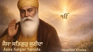 ਜੈਸਾ ਸਤਿਗੁਰੁ ਸੁਣੀਦਾ ਤੈਸੋ ਹੀ ਮੈ ਡੀਠੁ- Jaisa Saggur Sunida Taiso hi main Deeth