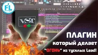 Один плагин творящий чудеса или маленький секрет больших Lead партий в EDM