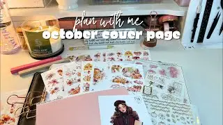 Октябрьский Bullet Journal: титульный лист