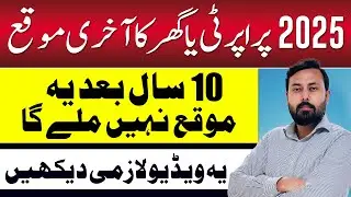Buy Property Before 2027 | Pakistan Real Estate Market Cycle Analysis | 2025