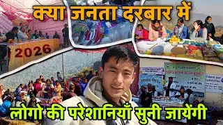 गाँव के लोग हो गए है परेशान आज हुई खुल के बात चित||गाँव के लोगो ने रखी अपनी बात जनता दरबार में|#news