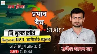 GK Prabhav Live Batch 🔴  | नया बैच | Rajesh Yadav sir | Sub Inspector 2025 | REET MAINS | VDO | 4th