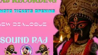 👹👹কালো অঙ্গে আলোর জ্যোতি নতুন সেটআপ গান রাজ রেকর্ডিং শিফটে পূর্ব বর্ধমান 😈😈