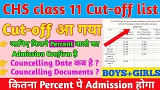 CHS class 11 Cut-off List | CHS class 11 Result | कितने % वालो का Admission 100% confirm हैं ?