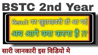 bstc 2nd year result 2021