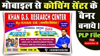 How to Make Coaching Center Ke Poster kaise banaye |Mobile Se Coaching Center Ka Banner Kaise Banaen