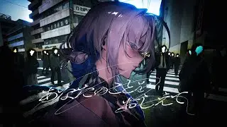 【歌ってみた】あなたのことをおしえて / キタニタツヤ | covered by 真狩凜Makari Rin