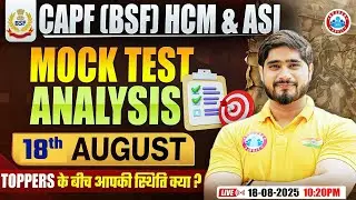 CAPF (BSF) HCM & ASI | CAPF HCM Mock Test Analysis | BSF HCM Preparation Strategy By Dharmendra Sir