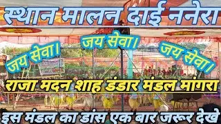 राजा मदन शाह डंडार मंडल मांगरा NEW 2025 #gondi #gondisongs #gondimusic #dance #viral #trendingvideo 