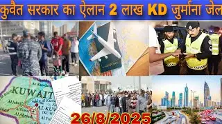 Kuwait illegal worker checking jurmana 2 Lakh, Kuwait Indian worker latest update important news