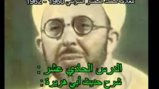 شرح حديث إن الله طيب لا يقبل إلا طيبا - المختار السوسي