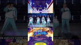 这就是街舞 4 #这就是街舞 #洪杨组童年记忆玩味舞台 一比一还原超级玛丽顶金币，洪杨组舞台仿佛坐上时光机回到满满趣_
