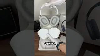 AirPods Max частые 3 ошибки🎧