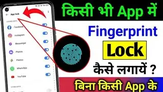 AppLock AppLock Fingerprint App Kaise Use Kare  @NewTechAbhisheksupport