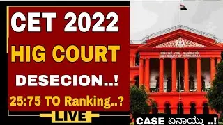 KCET 2022 HIGH COURT DECISION..!|#KCET_2022 _HIG_COURT_JUDGEMENT|KCET 2022 HIG COURT|KCET 2022 CASE.