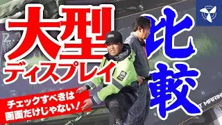 【比較動画】NBT vs GFG？！話題沸騰、大注目の22インチビッグモニターを徹底比較！！チェックすべきは&hellip;【ビッグモニター】