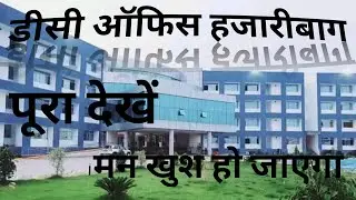 DC office Hazaribagh Jharkhand