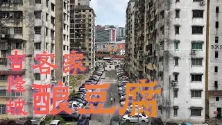 客家釀豆腐發源地：安邦，也是華人聚集地嗎？The birthplace of Hakka Yong Tau Foo : Ampang, the gathering place for Chinese?